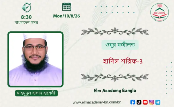 ওযূর ফযীলত